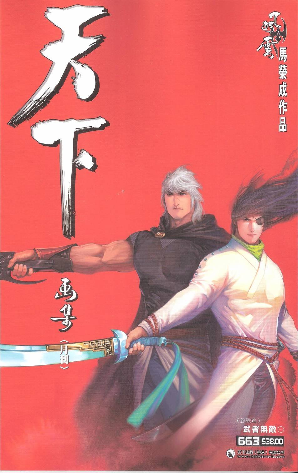 第663话