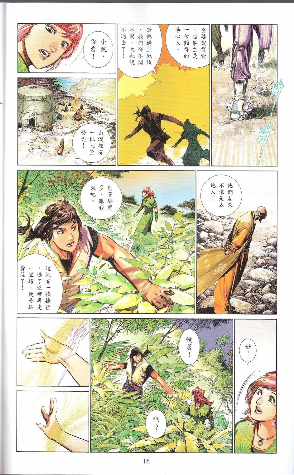 第663话