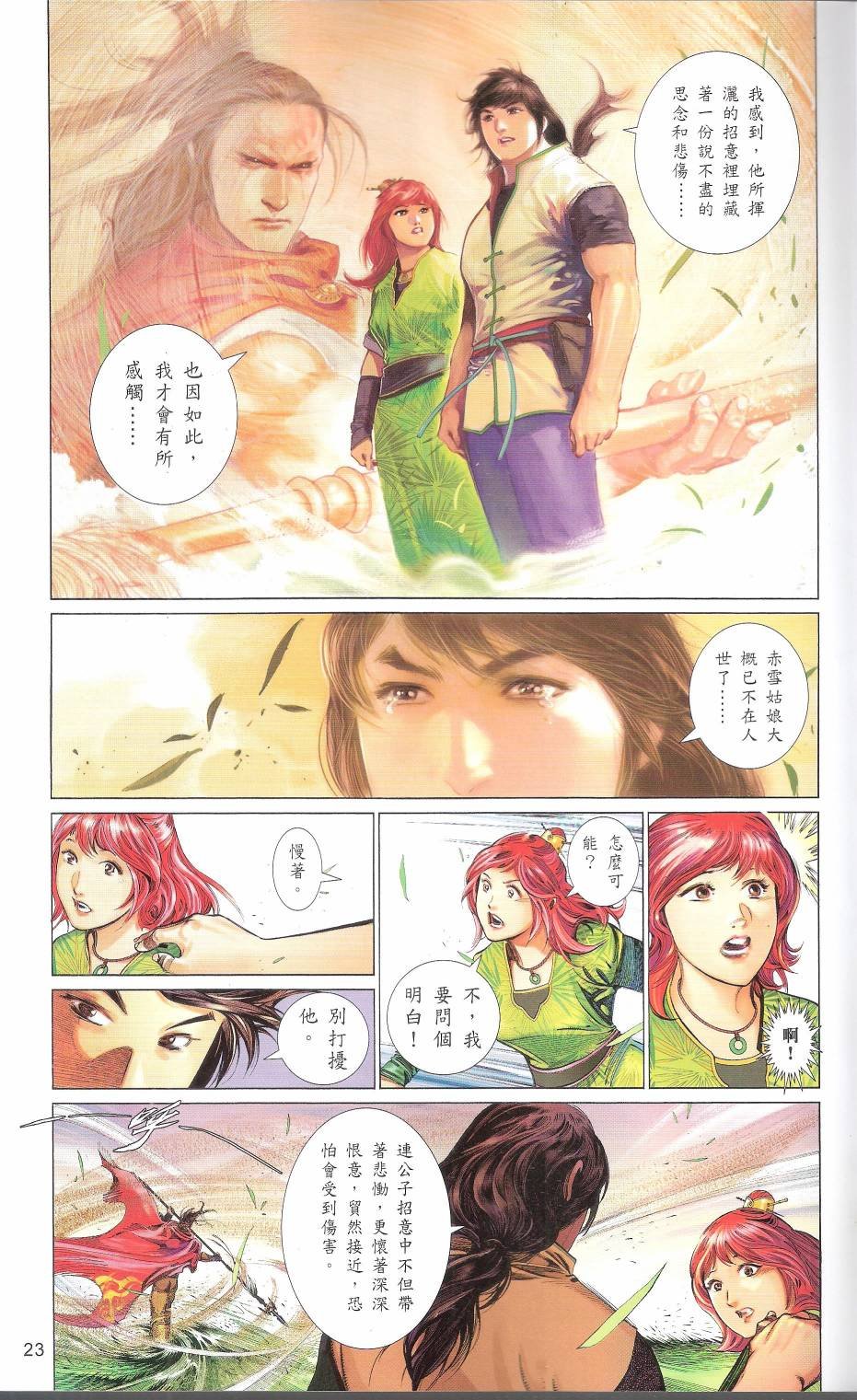 第663话