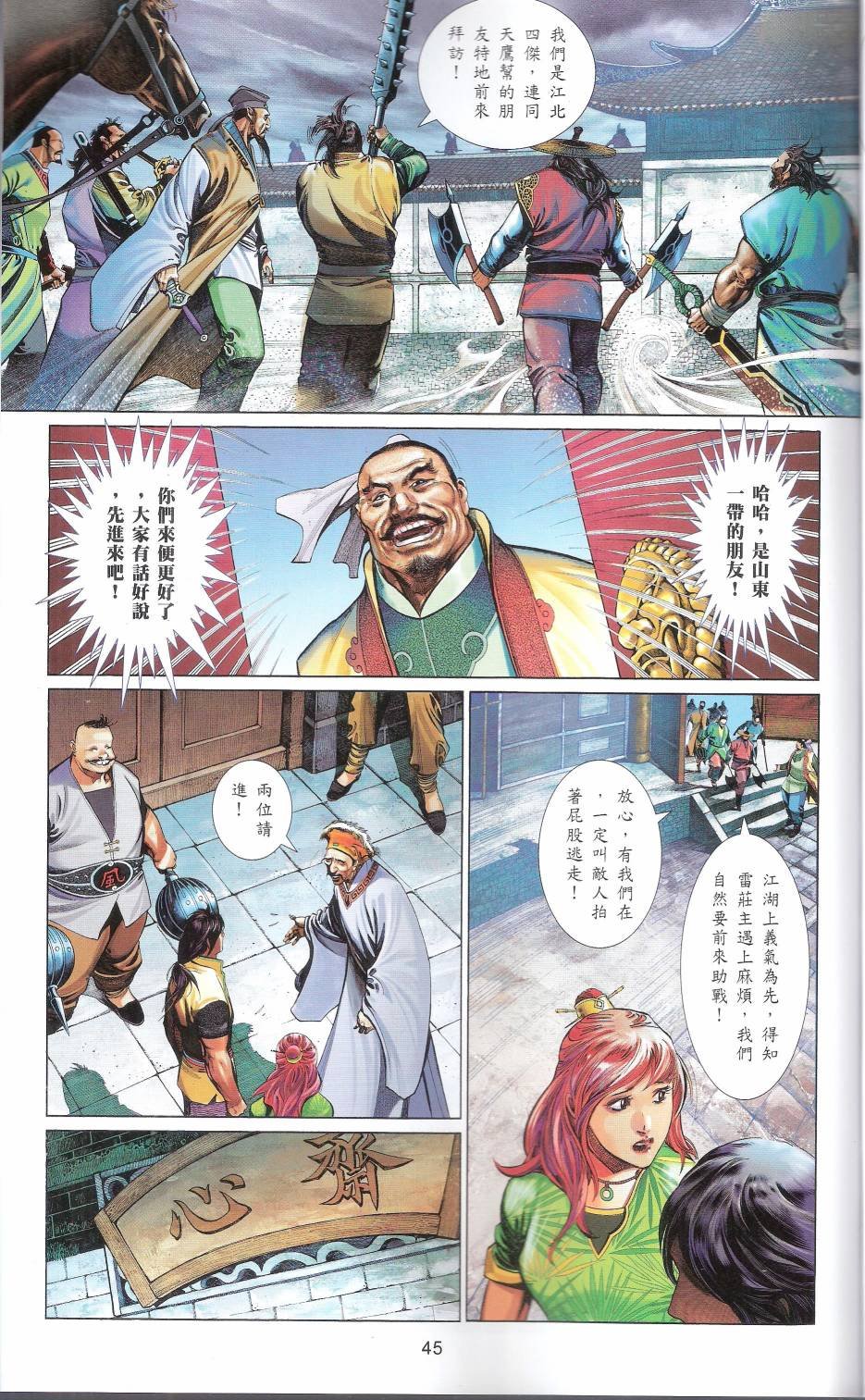 第663话