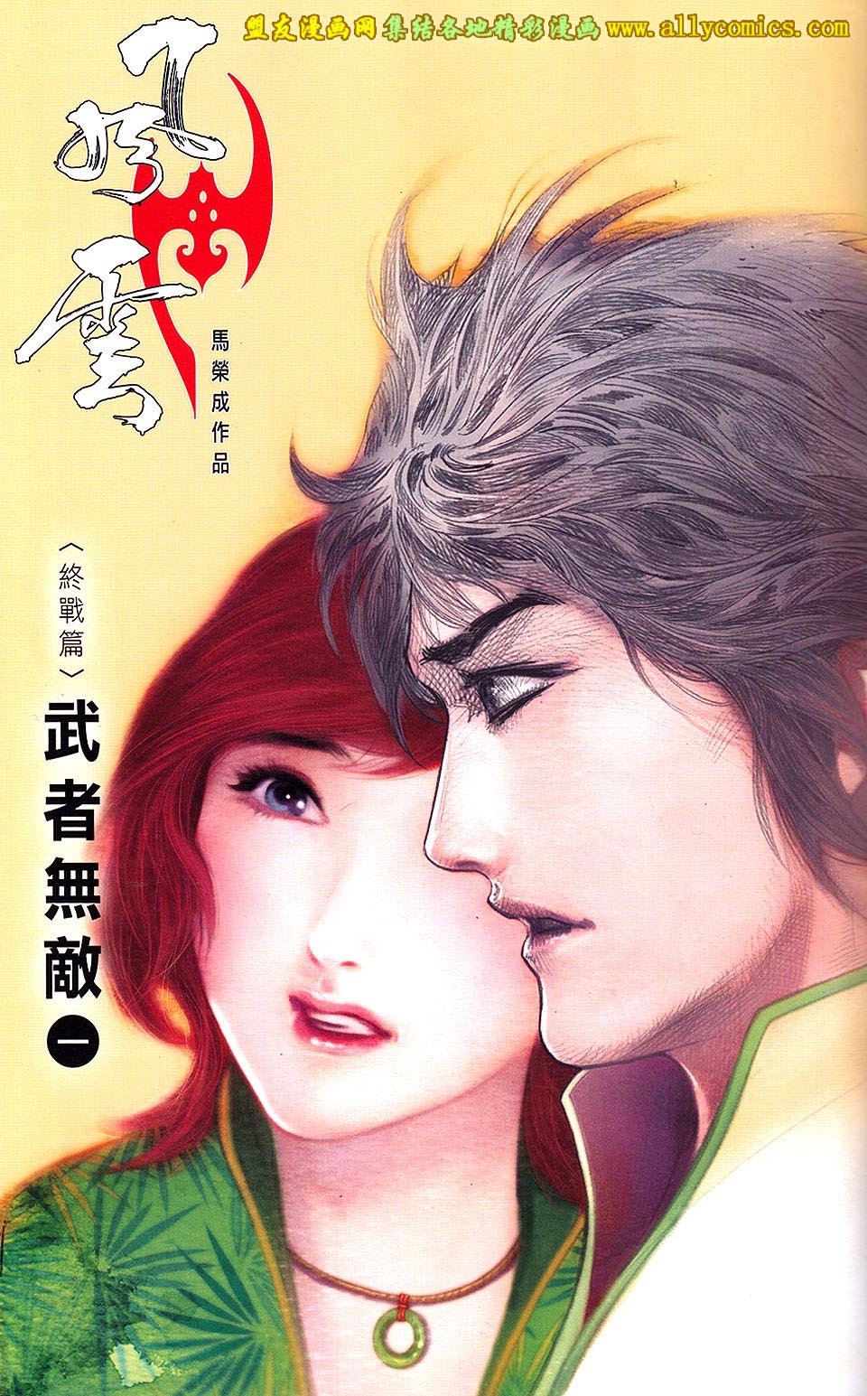 663（盟友版上）