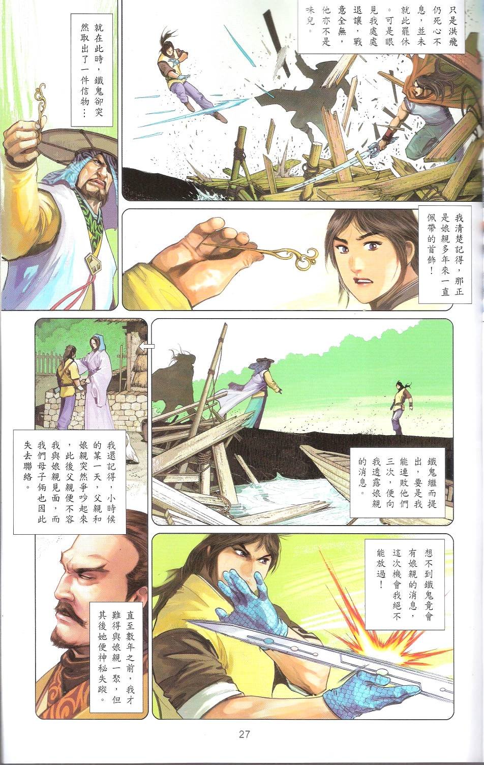 第664话
