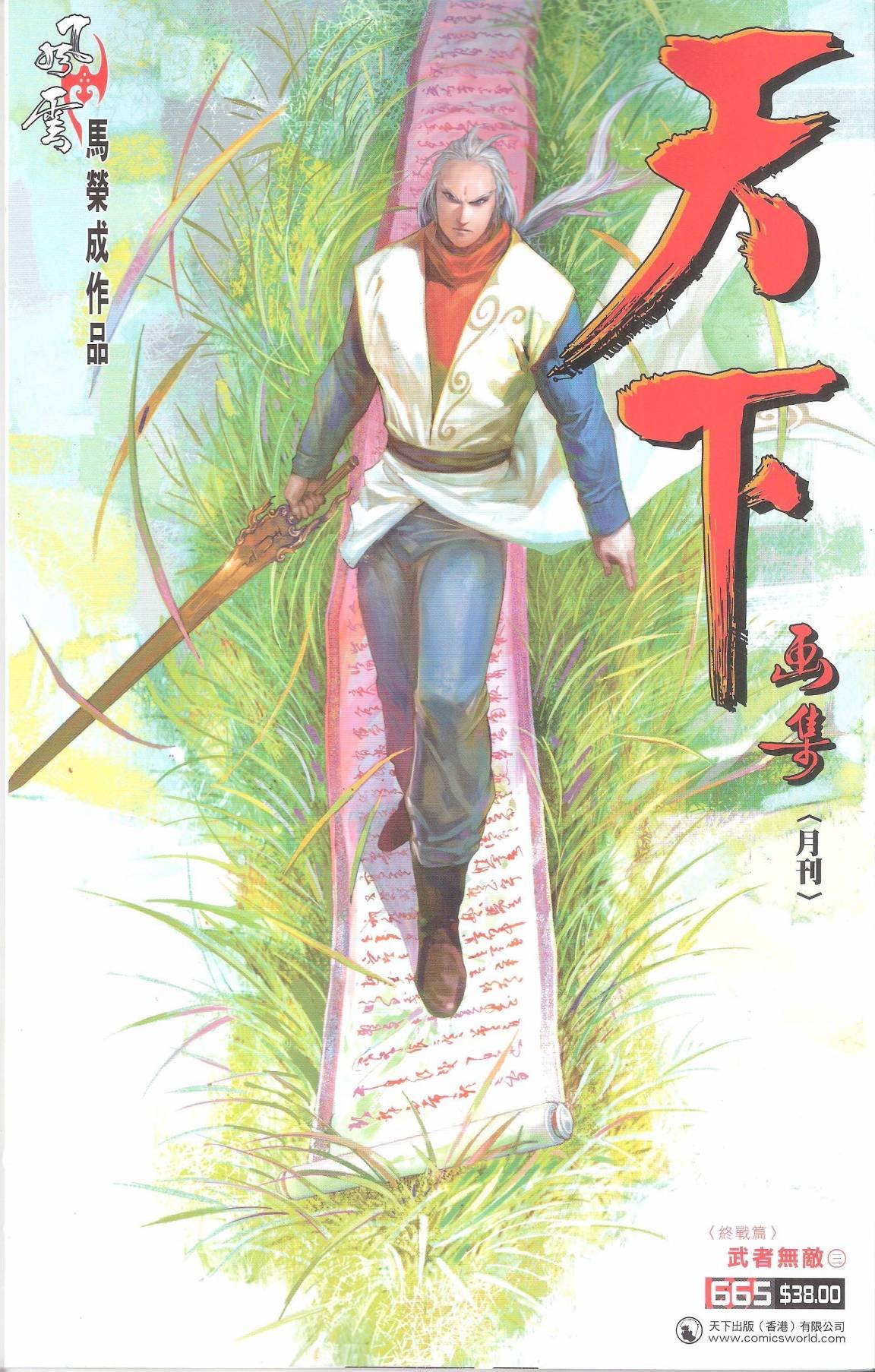 第665话