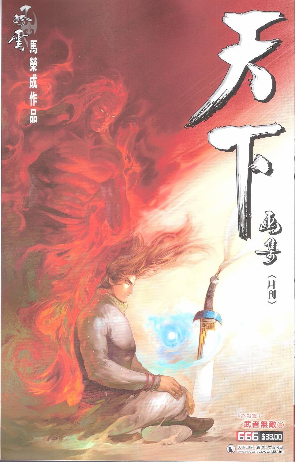 第666话