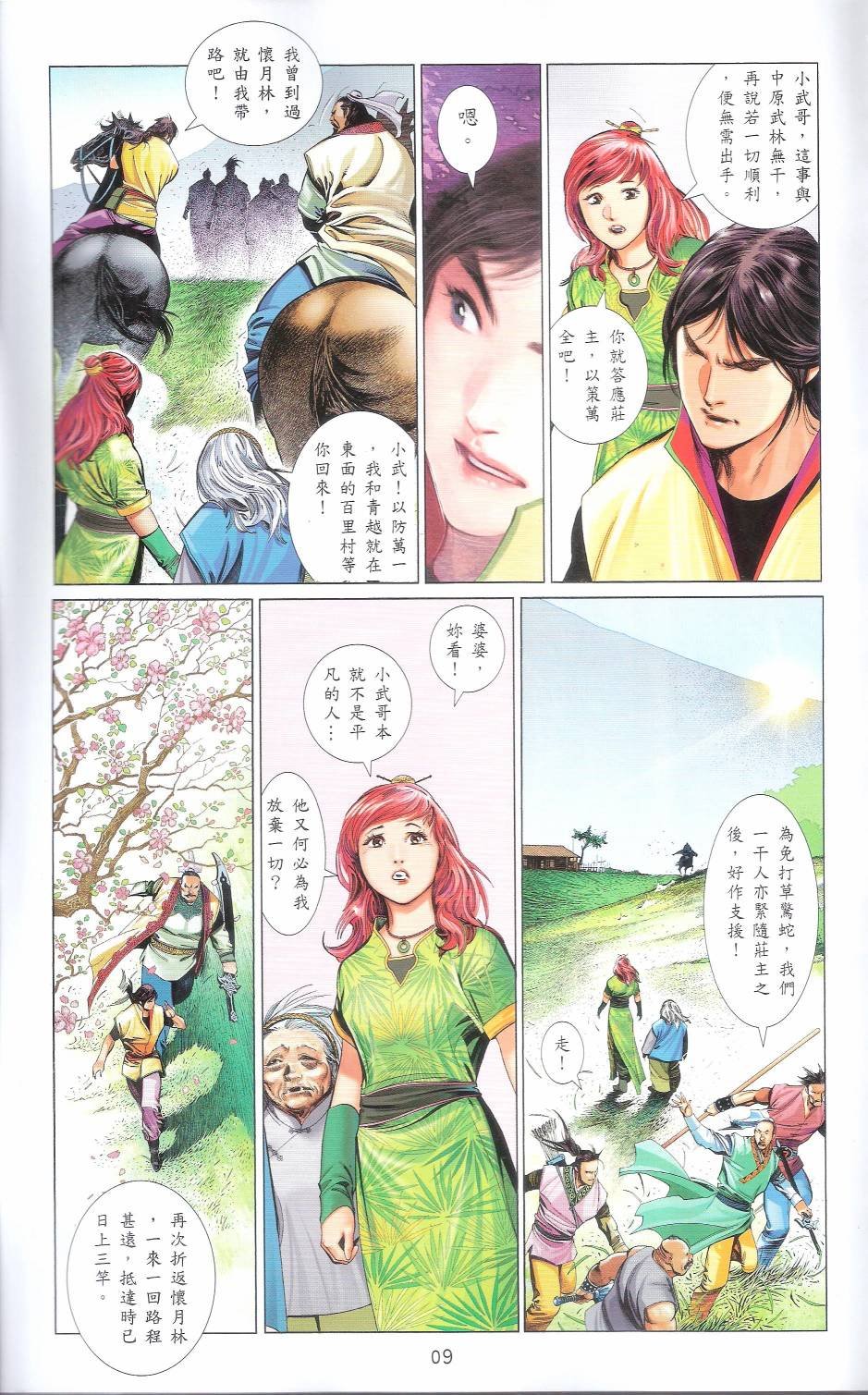 第666话