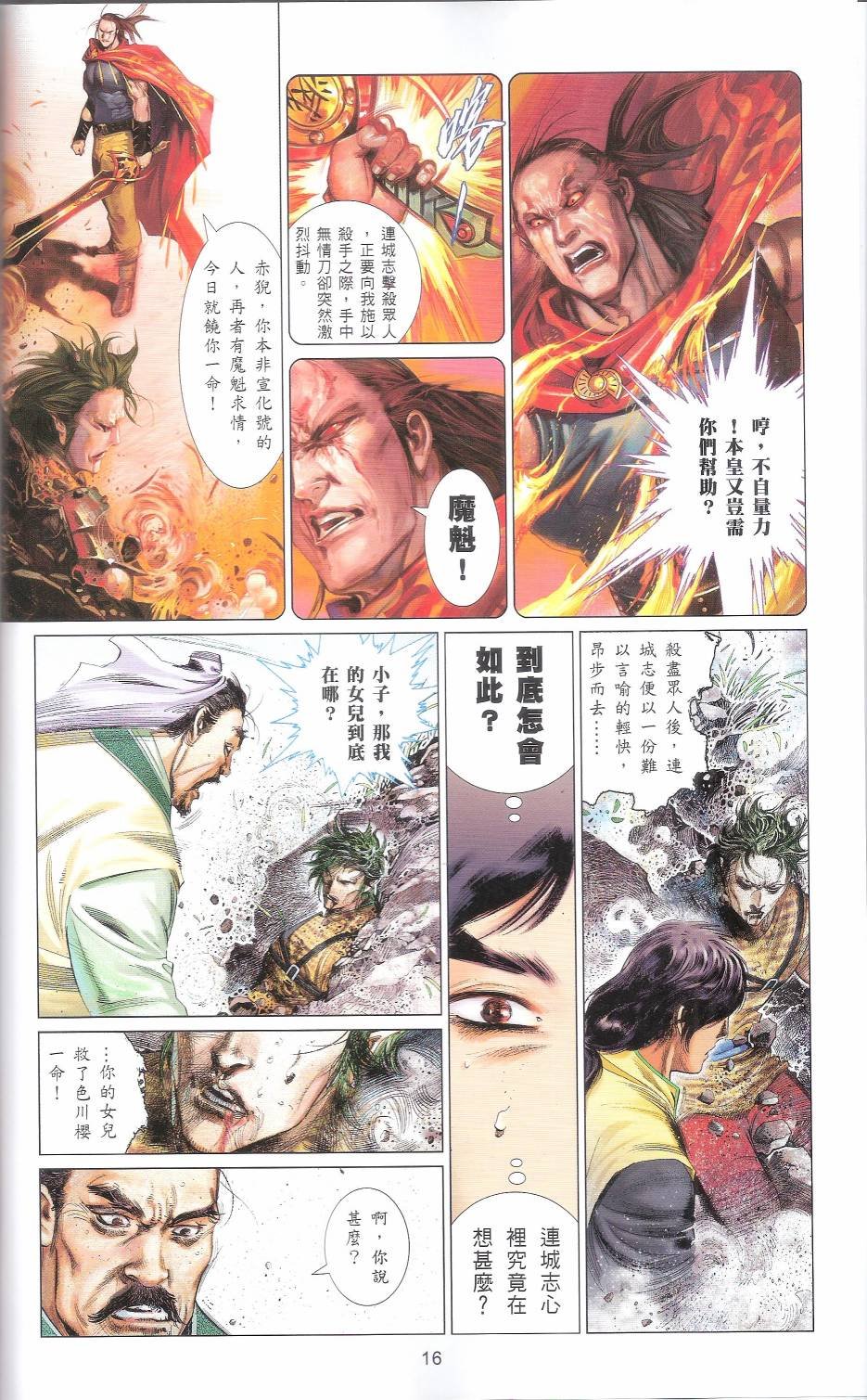 第666话