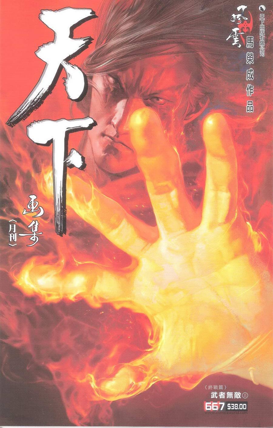 第667话