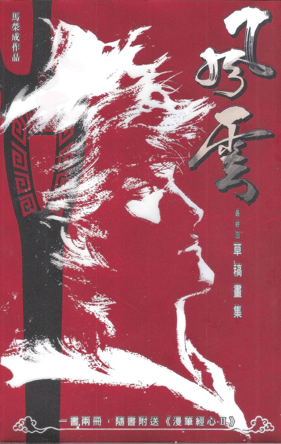 675草稿画集