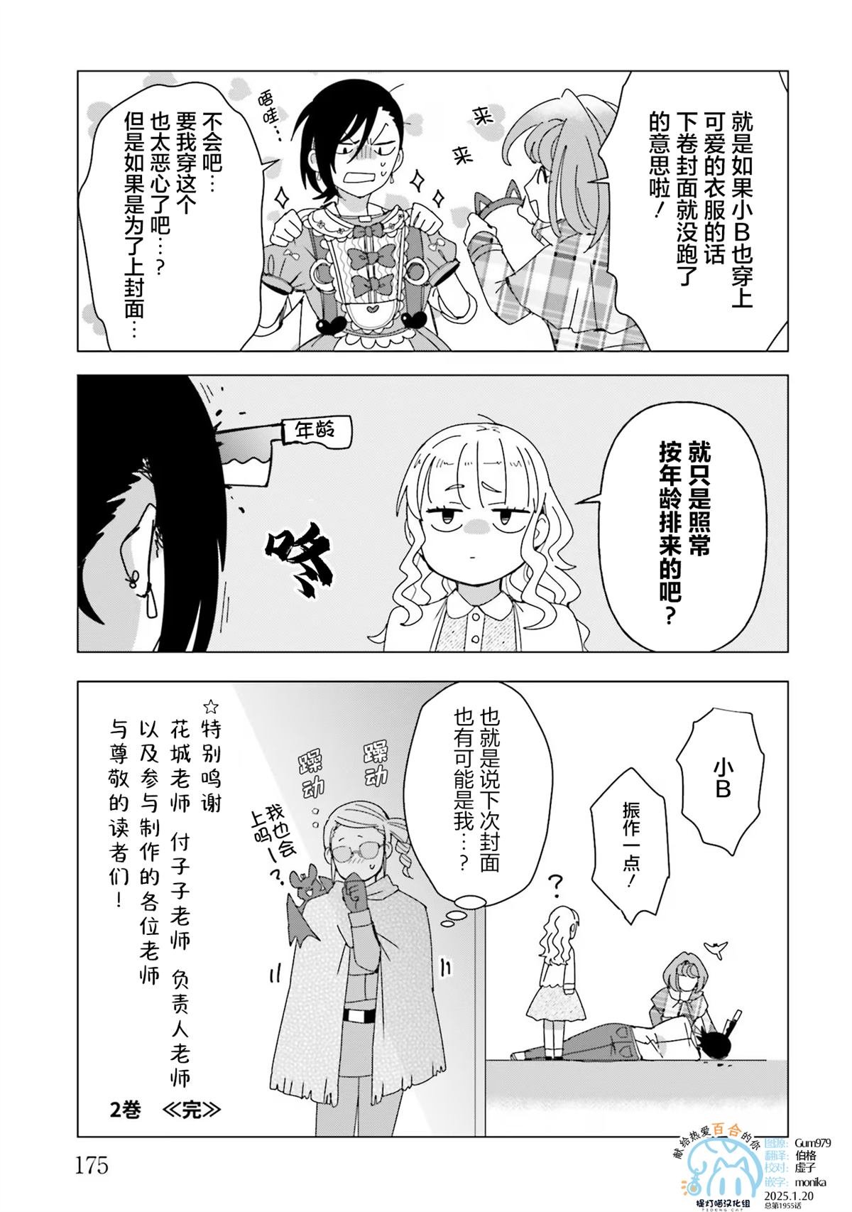 第二卷添笔