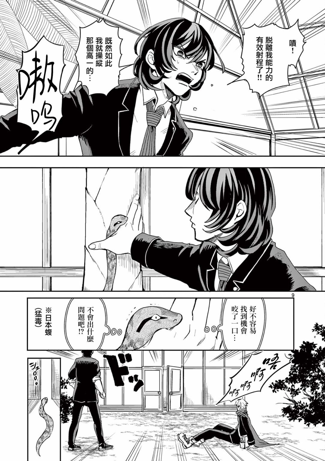 第9话