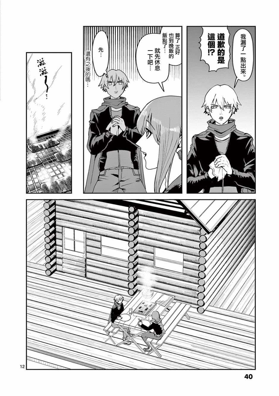 第11话