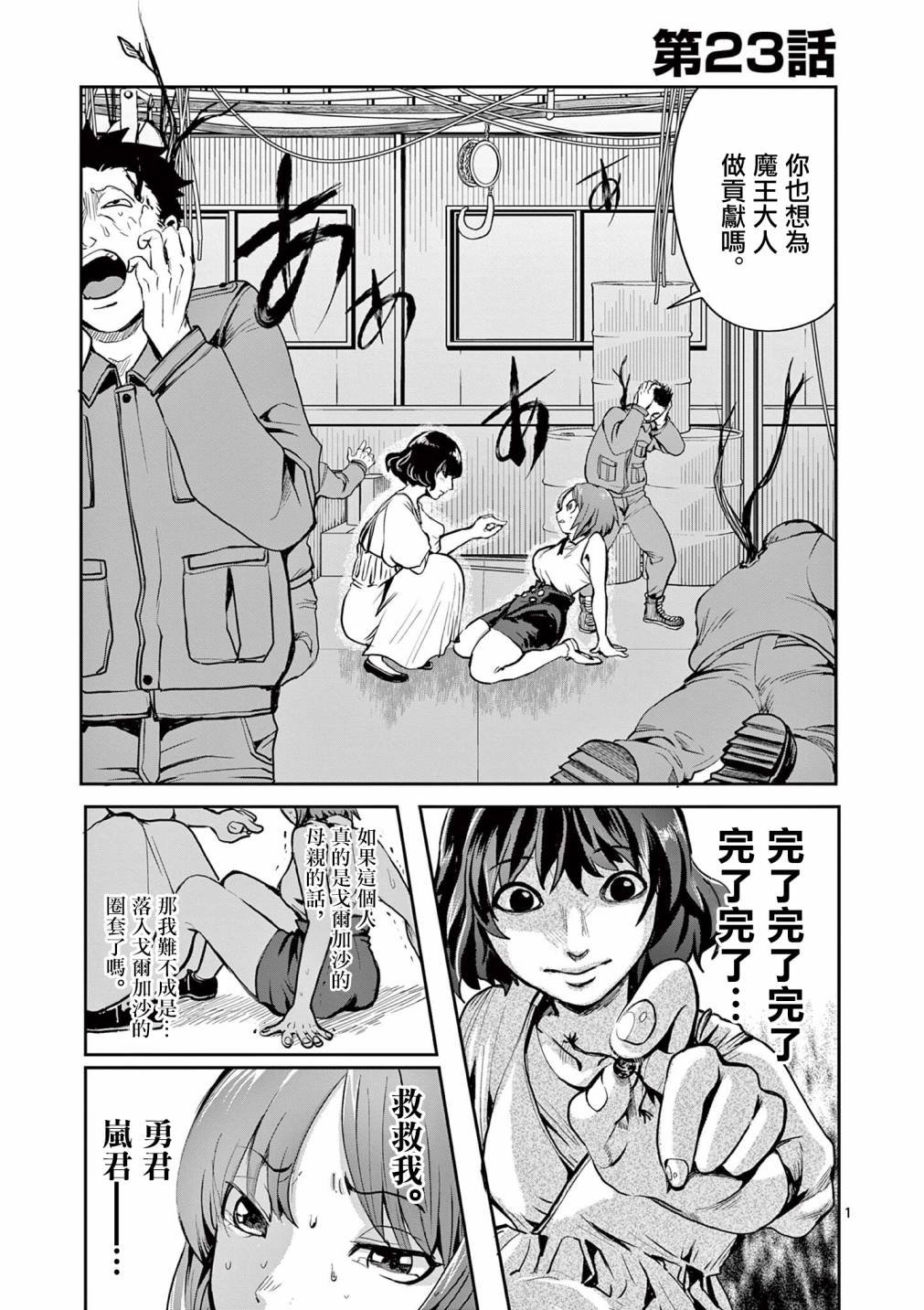 第23话