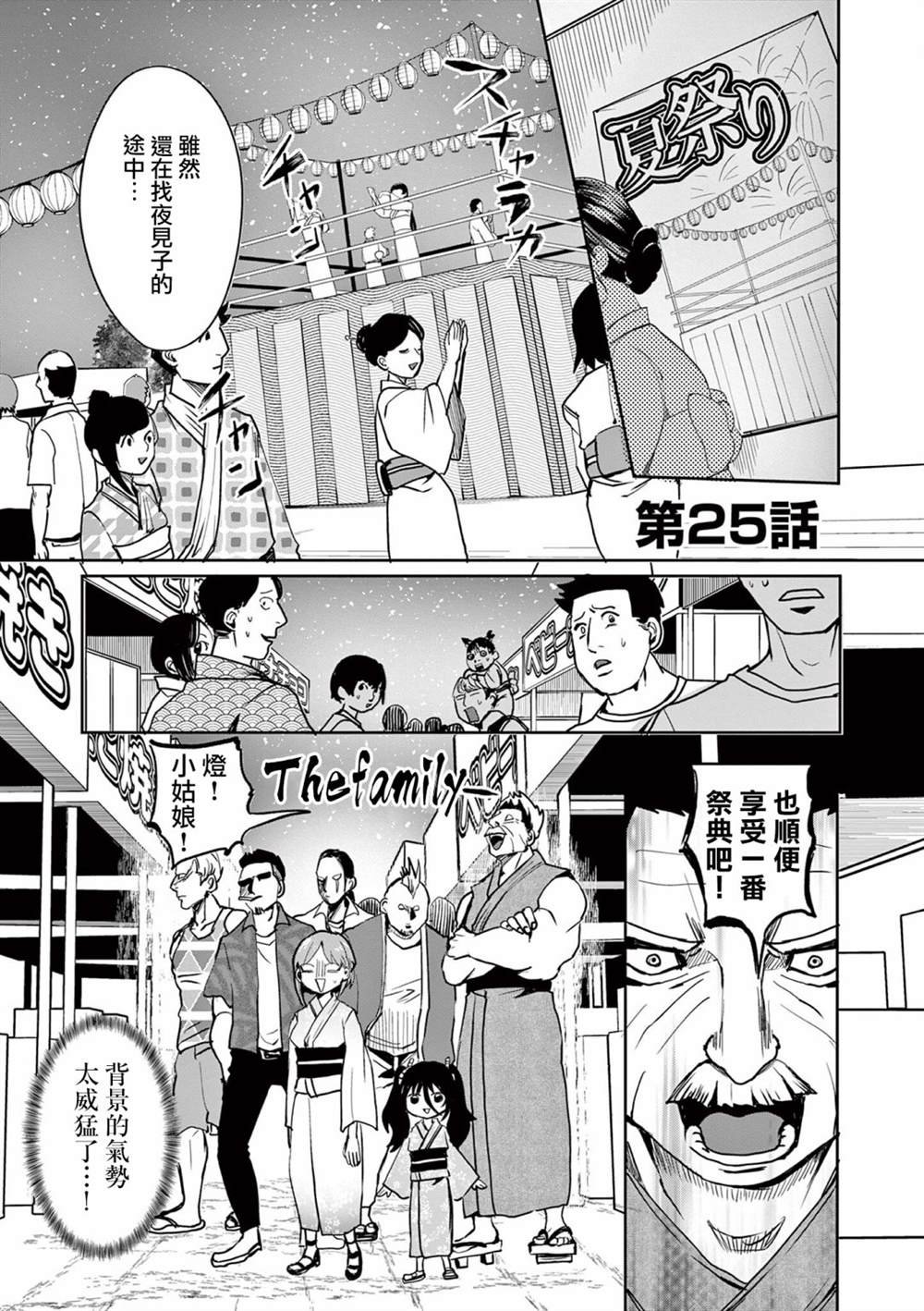 第25话