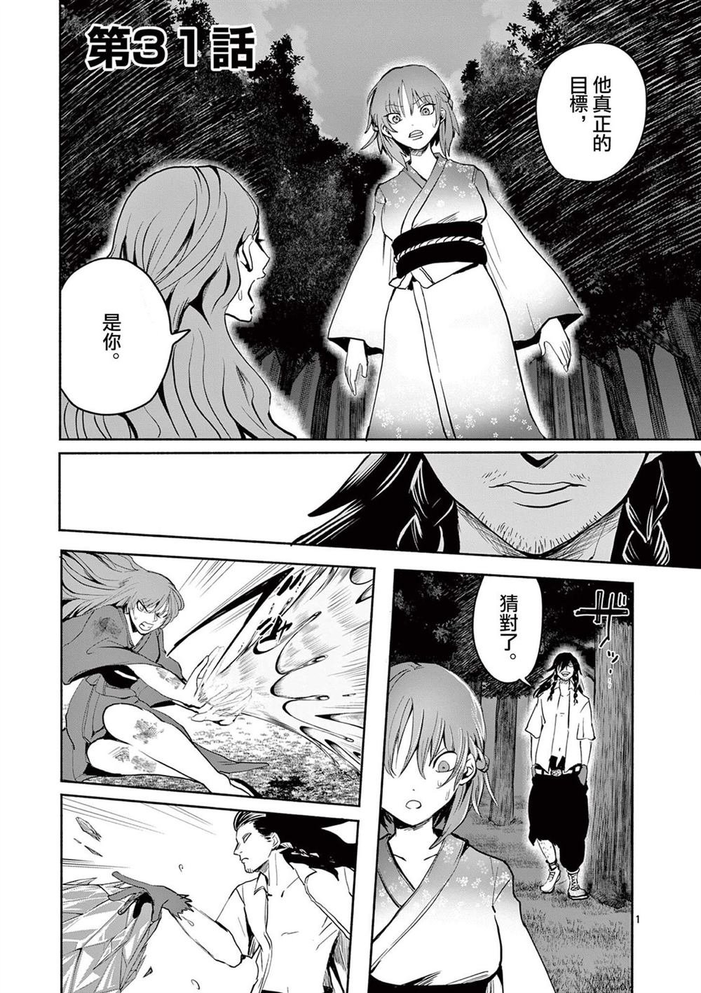 第31话