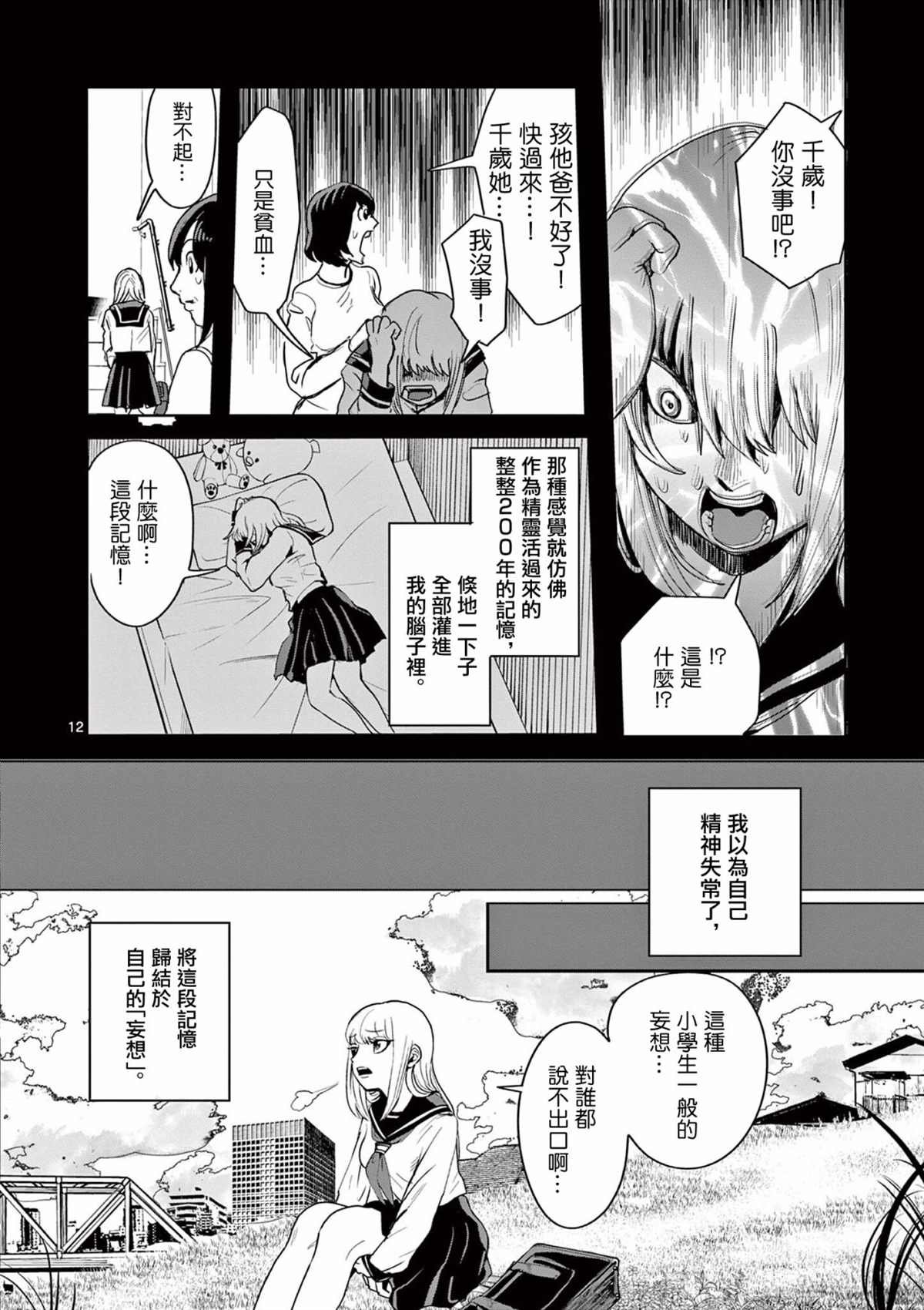 第6话