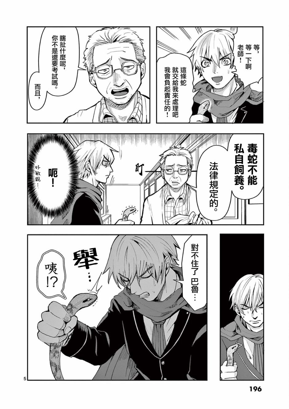 第8话