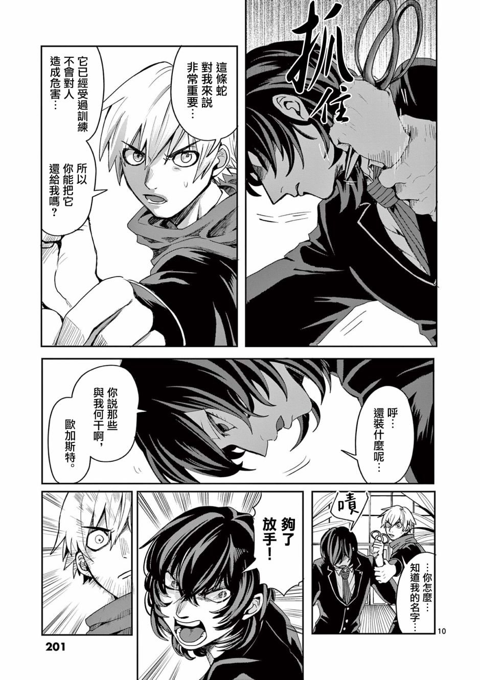第8话