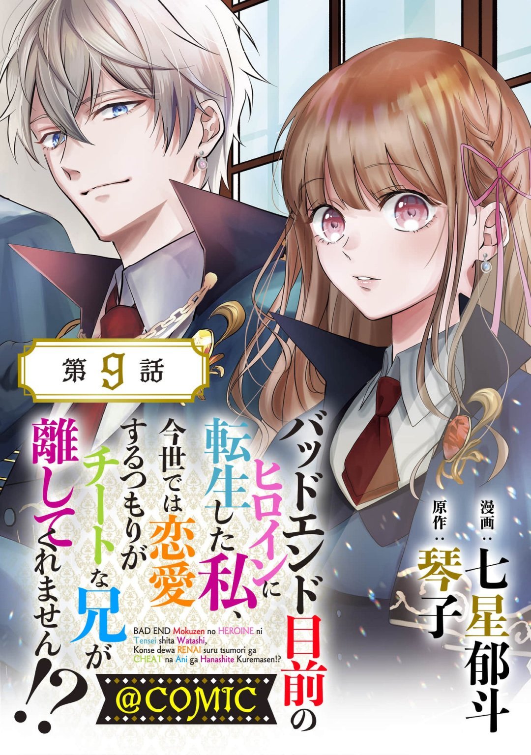 第9话