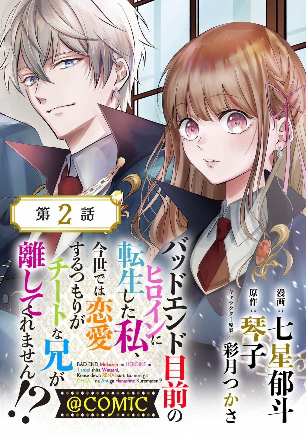 第2话