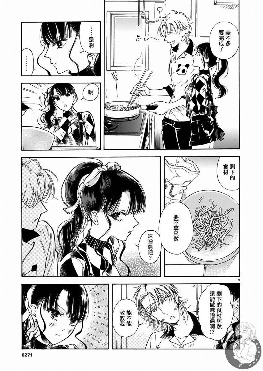 第9话