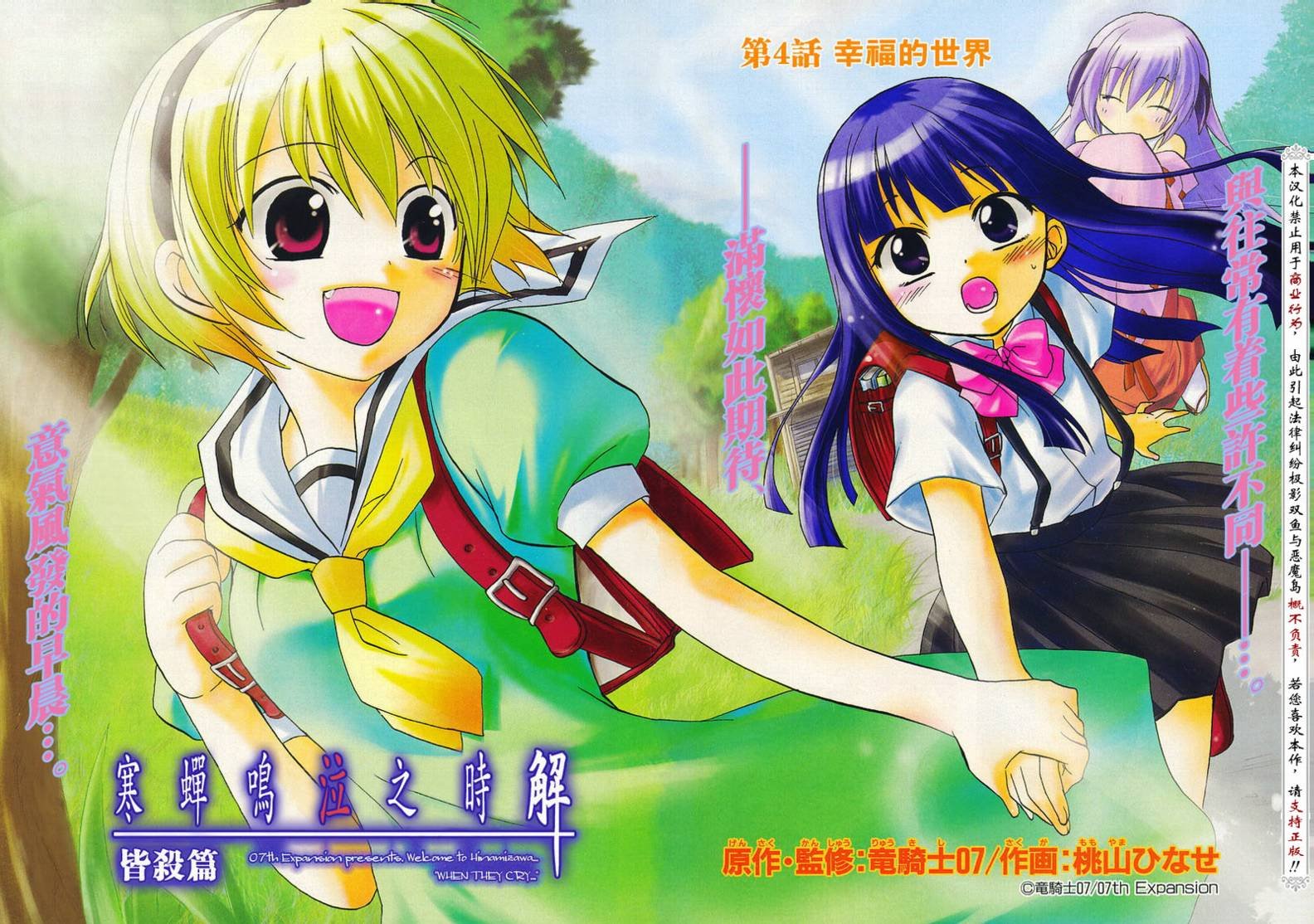 第4话