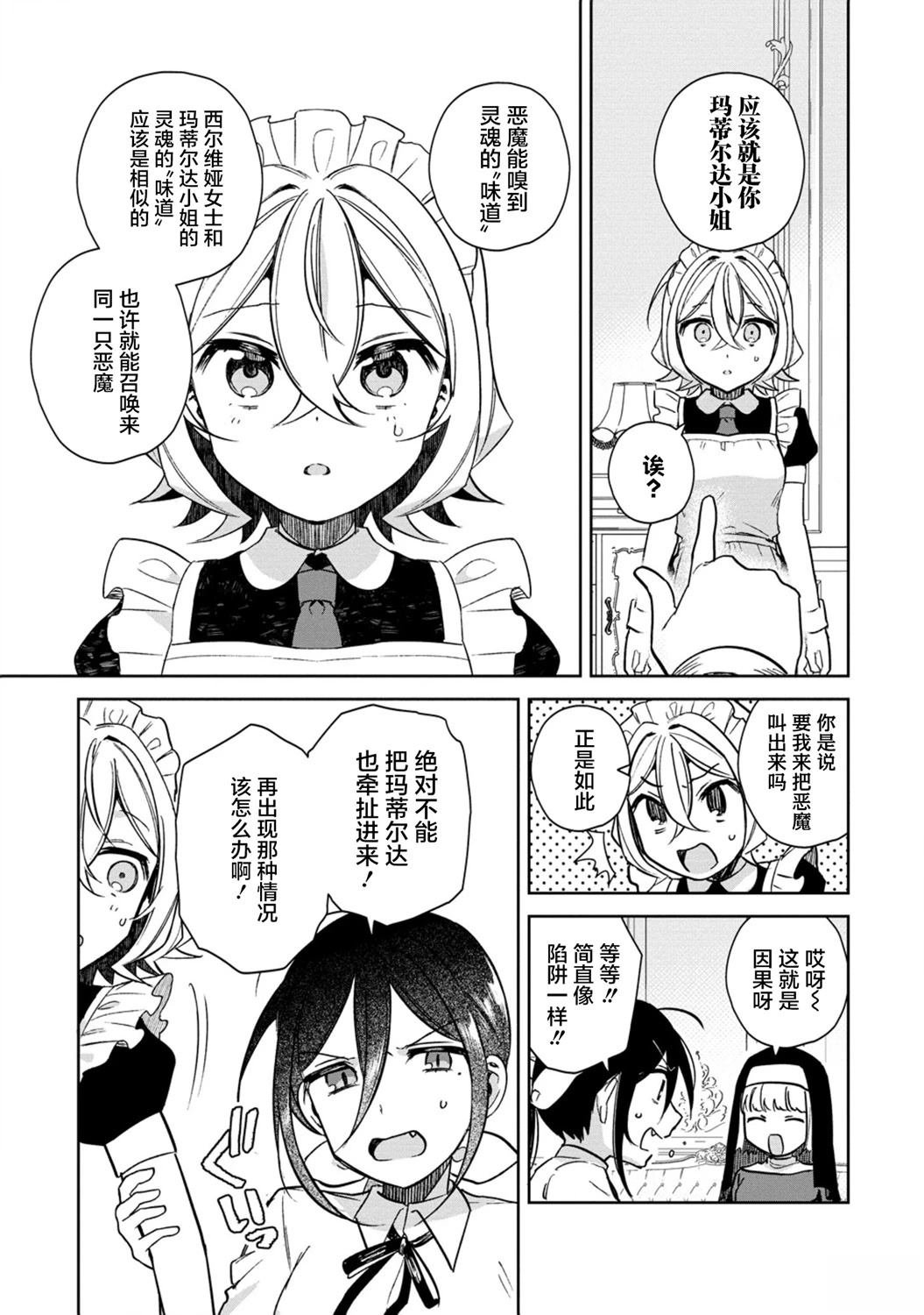 第2.1话