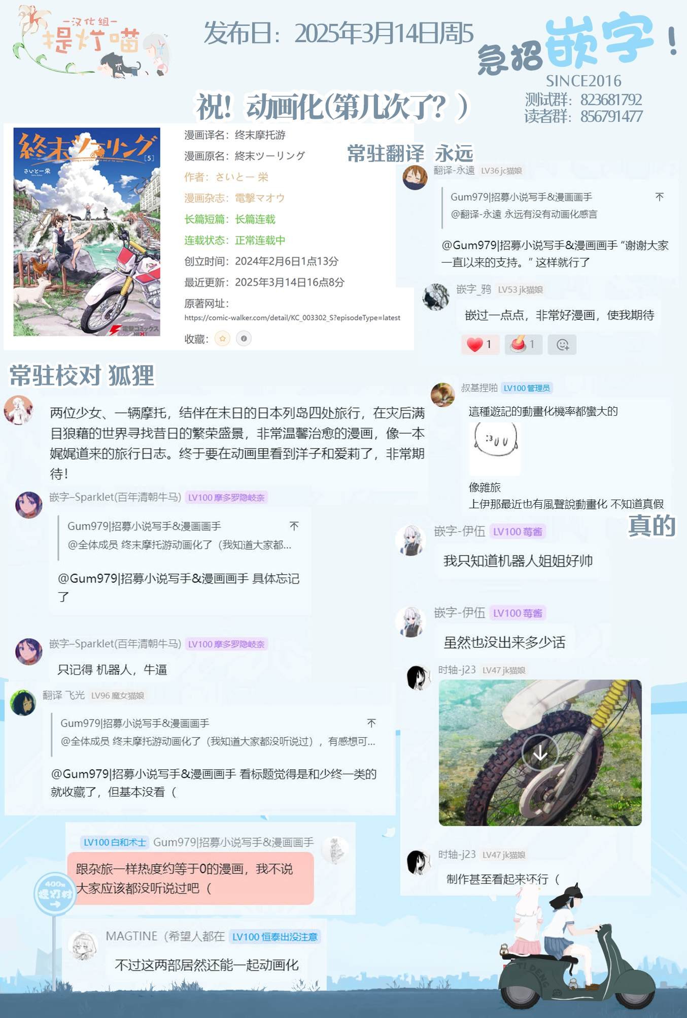 第4.2话