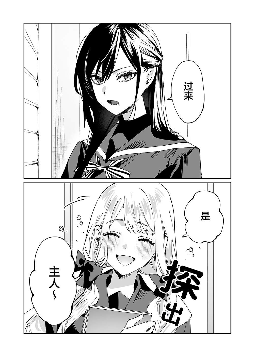 第4话 露露娜大人、闯大祸了