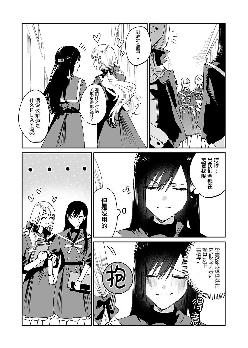 第4话 露露娜大人、闯大祸了