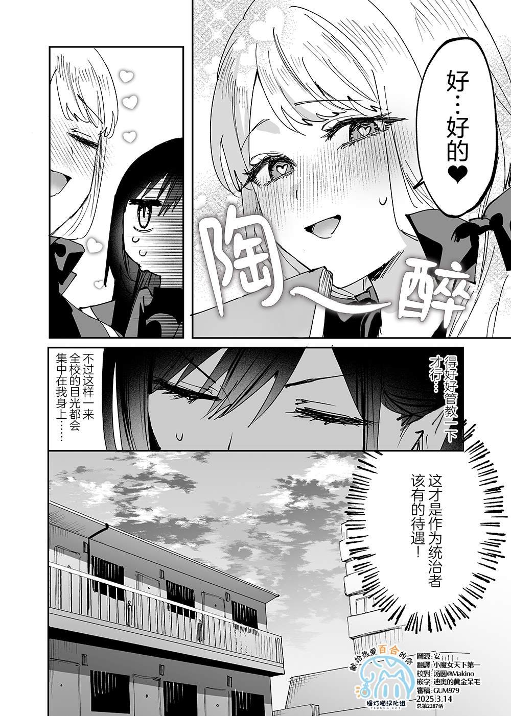 第4话 露露娜大人、闯大祸了