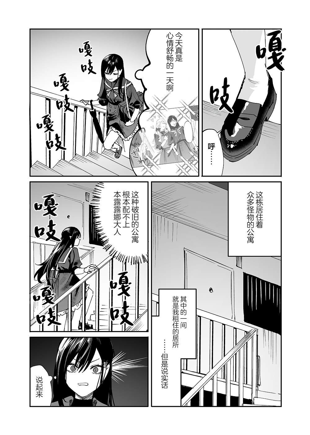第4话 露露娜大人、闯大祸了