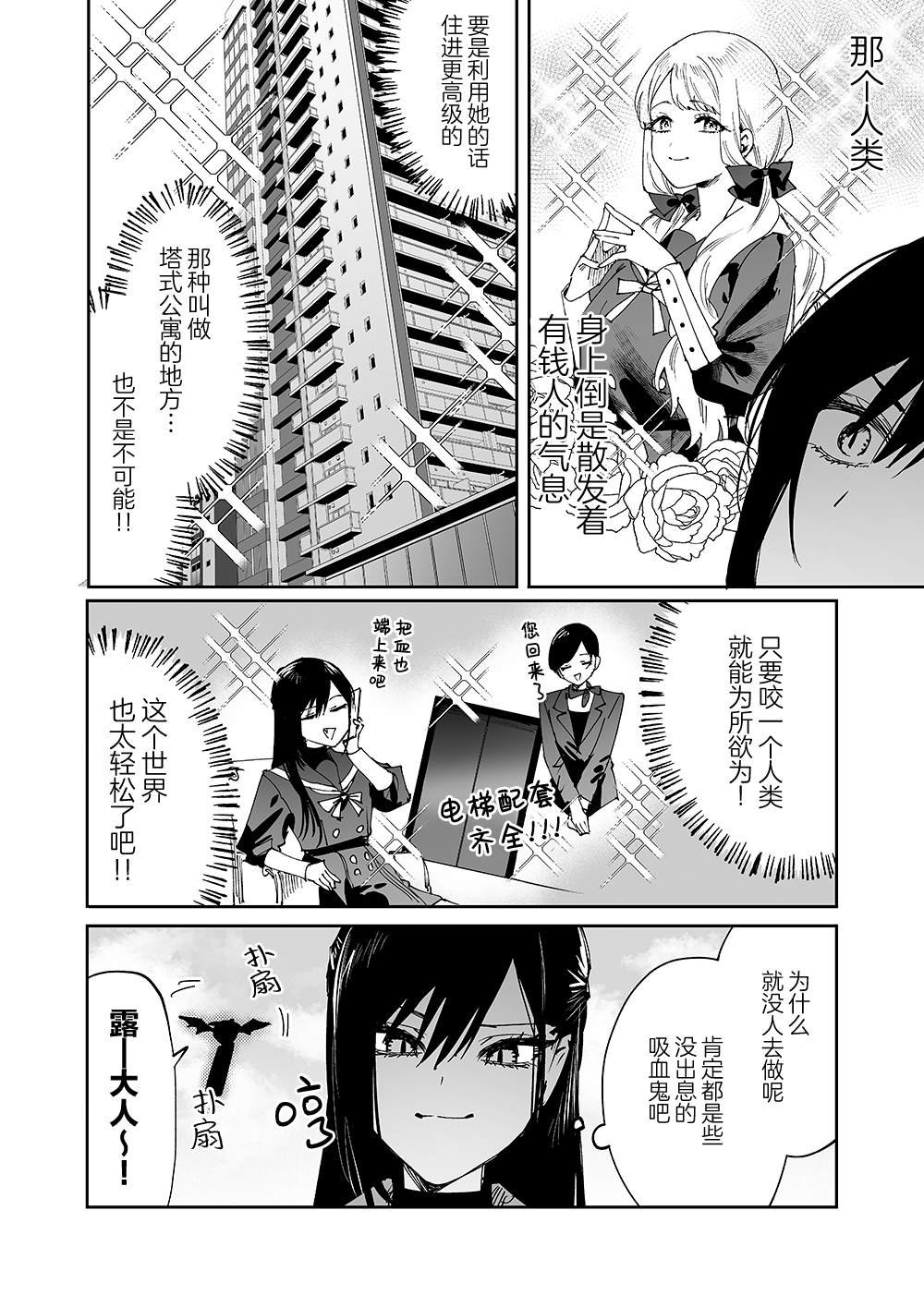 第4话 露露娜大人、闯大祸了