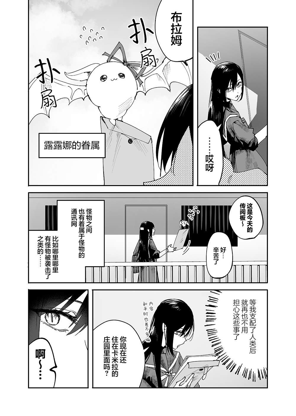 第4话 露露娜大人、闯大祸了