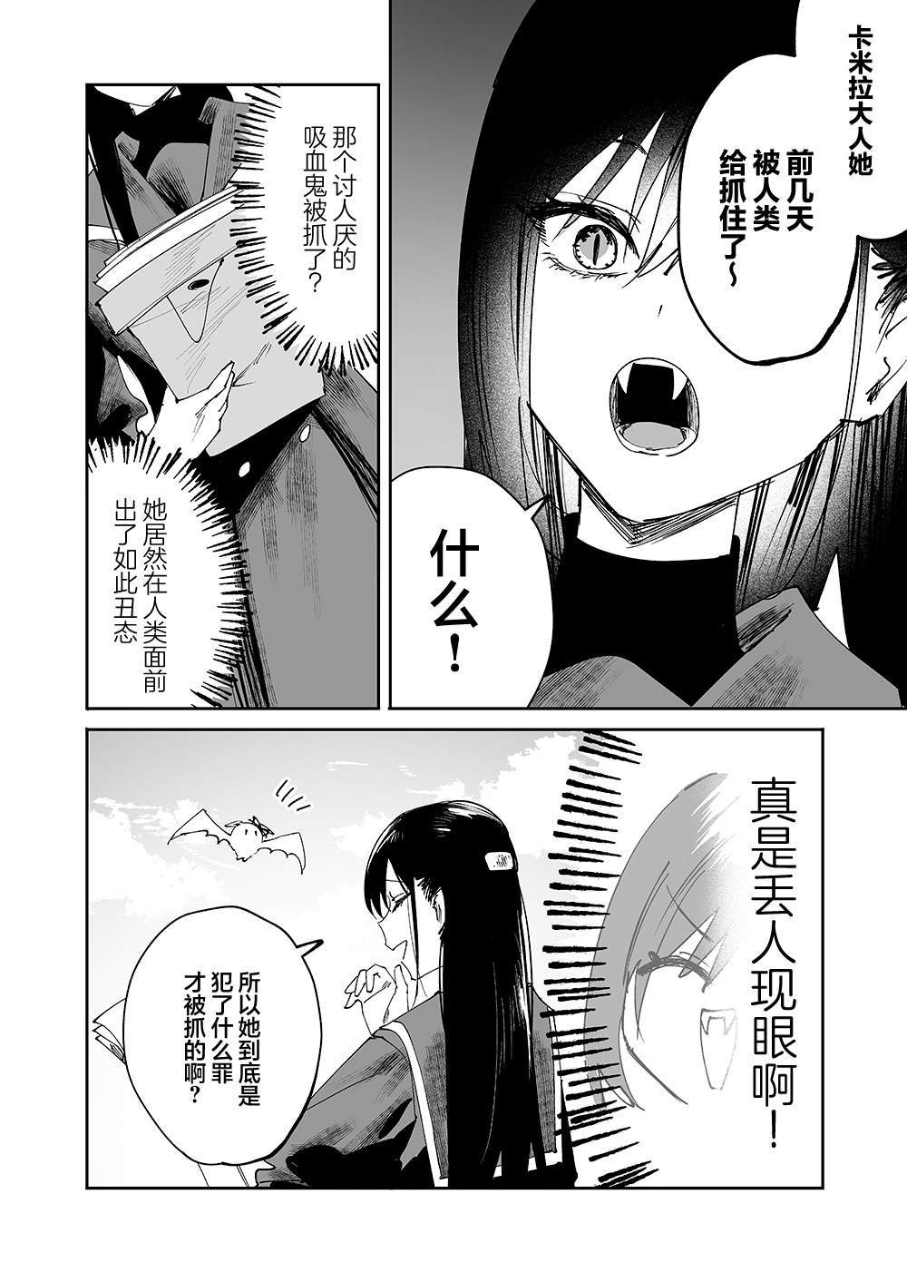 第4话 露露娜大人、闯大祸了