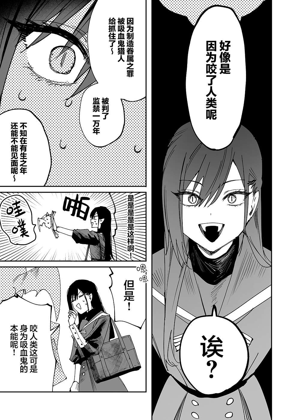 第4话 露露娜大人、闯大祸了