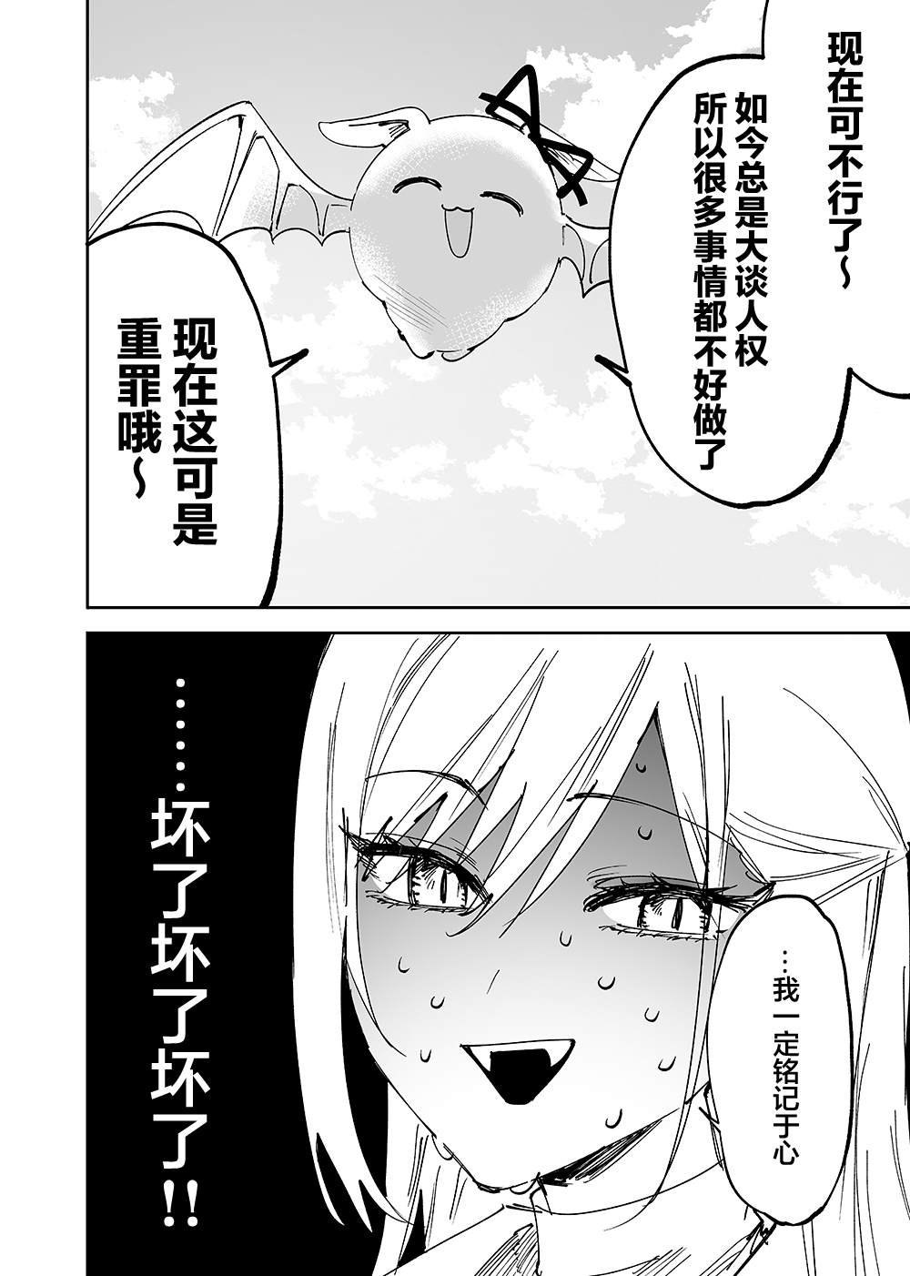 第4话 露露娜大人、闯大祸了