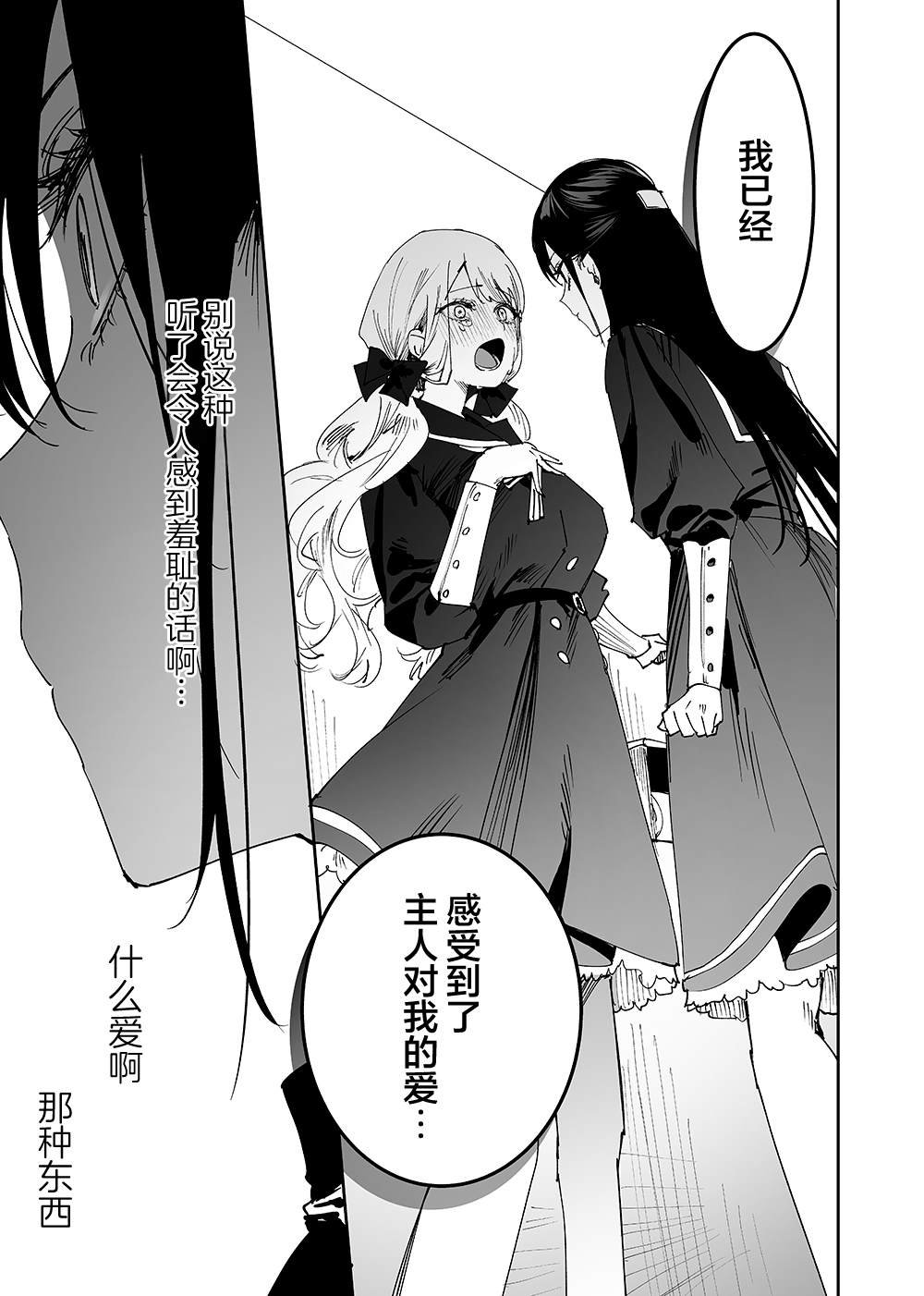 第5话 露露娜大人、抛弃眷属