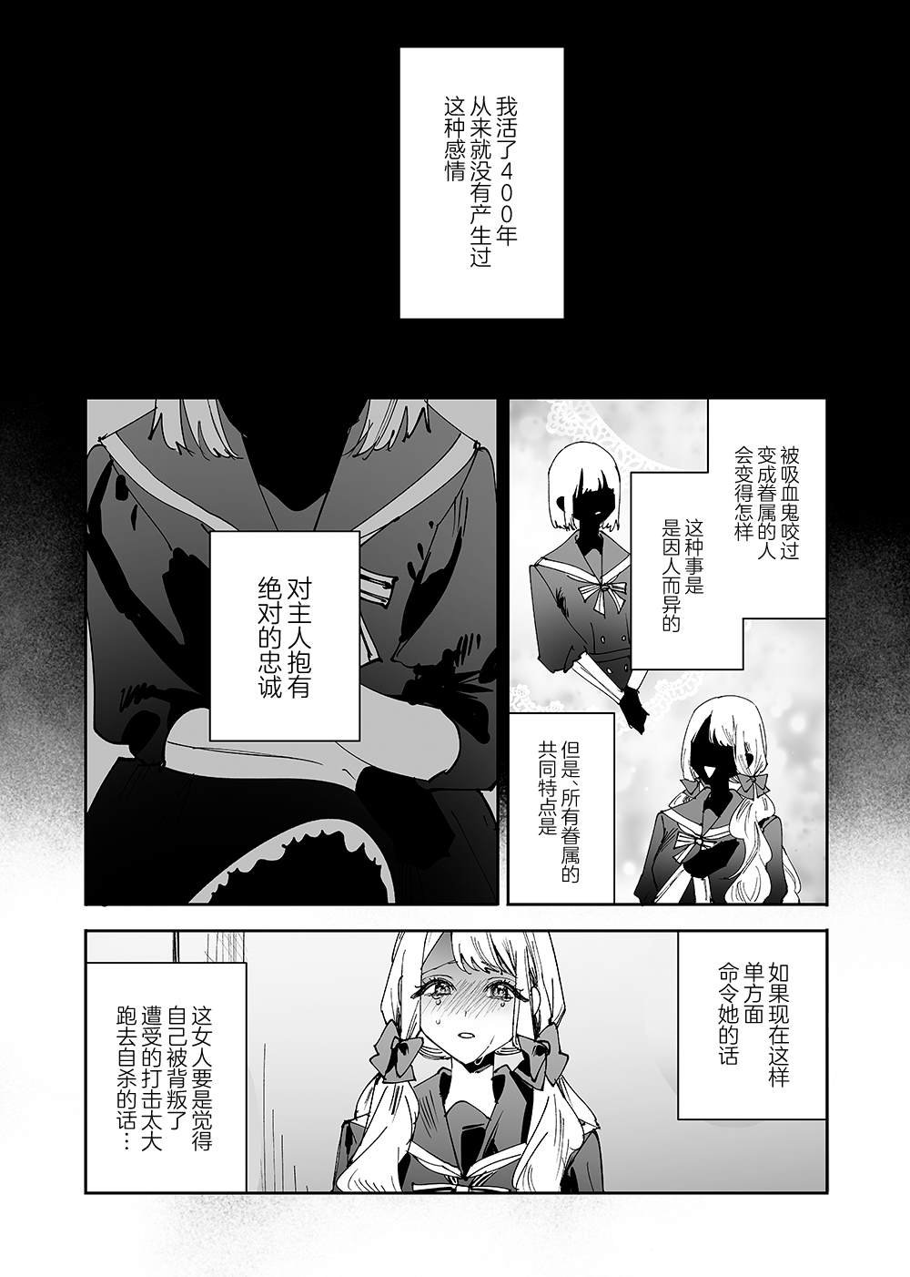 第5话 露露娜大人、抛弃眷属