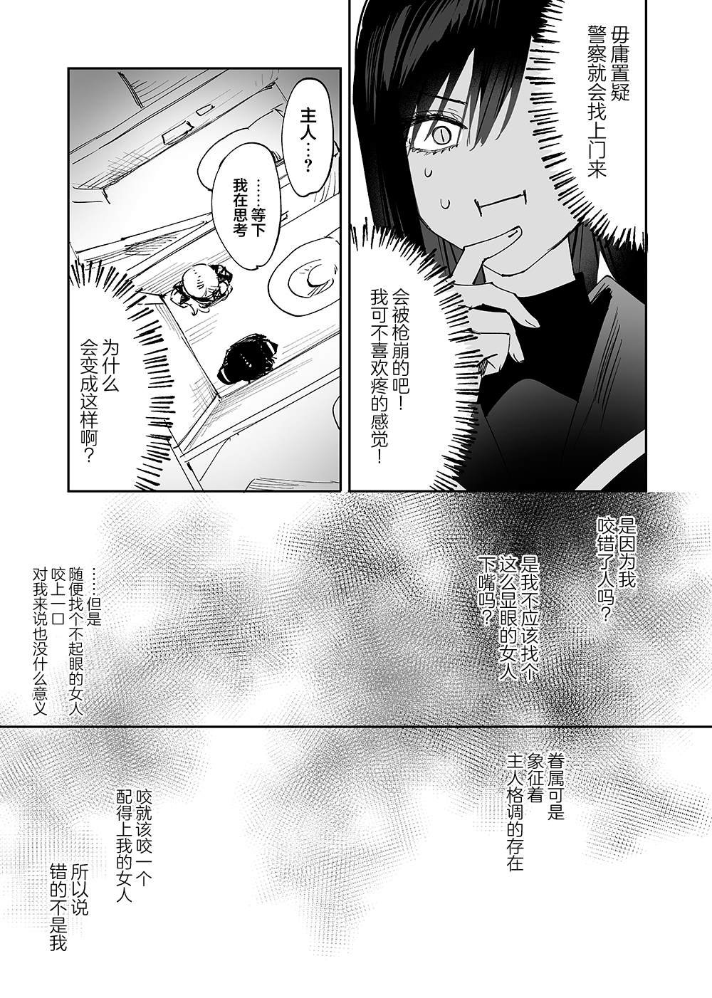 第5话 露露娜大人、抛弃眷属