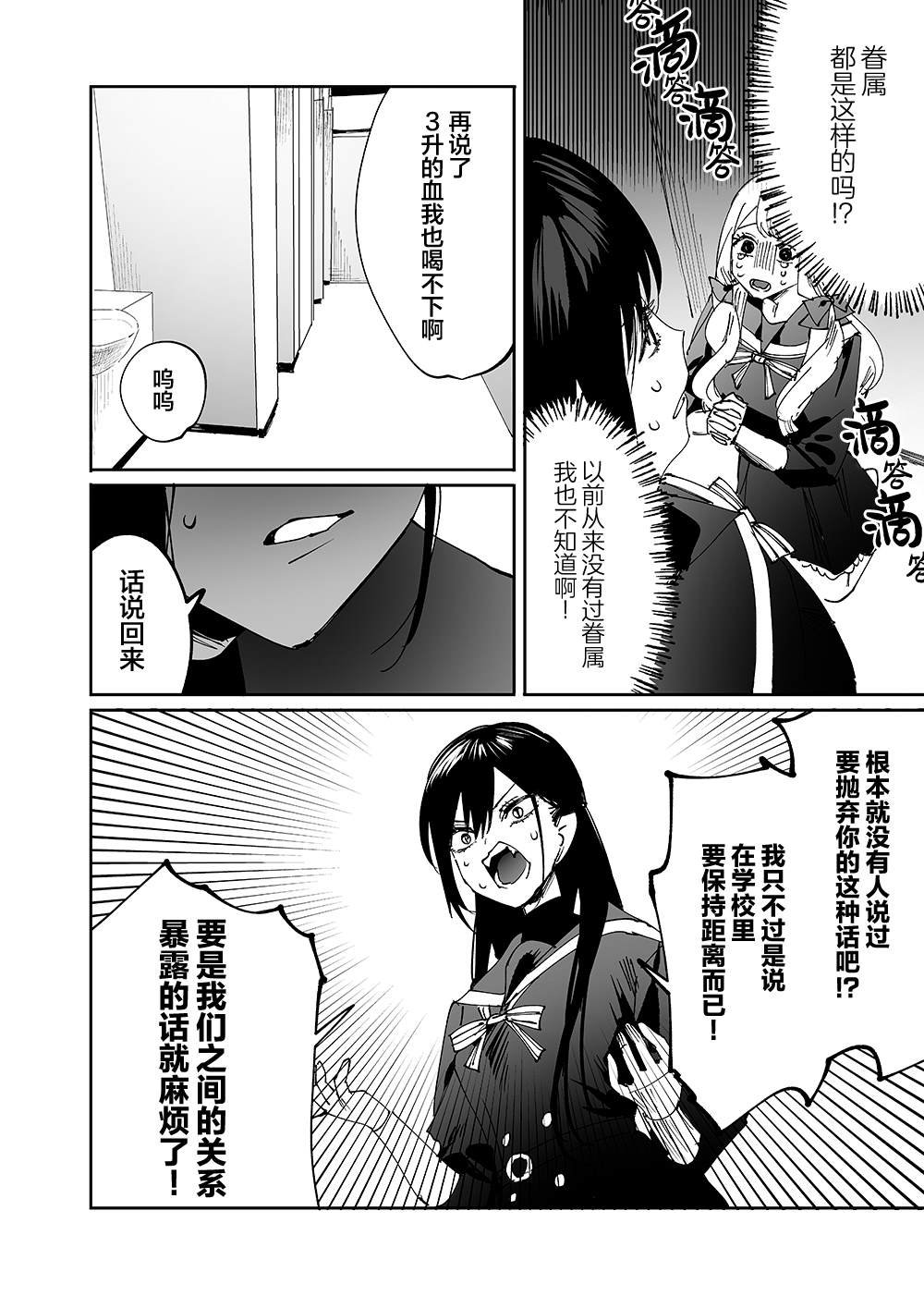 第5话 露露娜大人、抛弃眷属