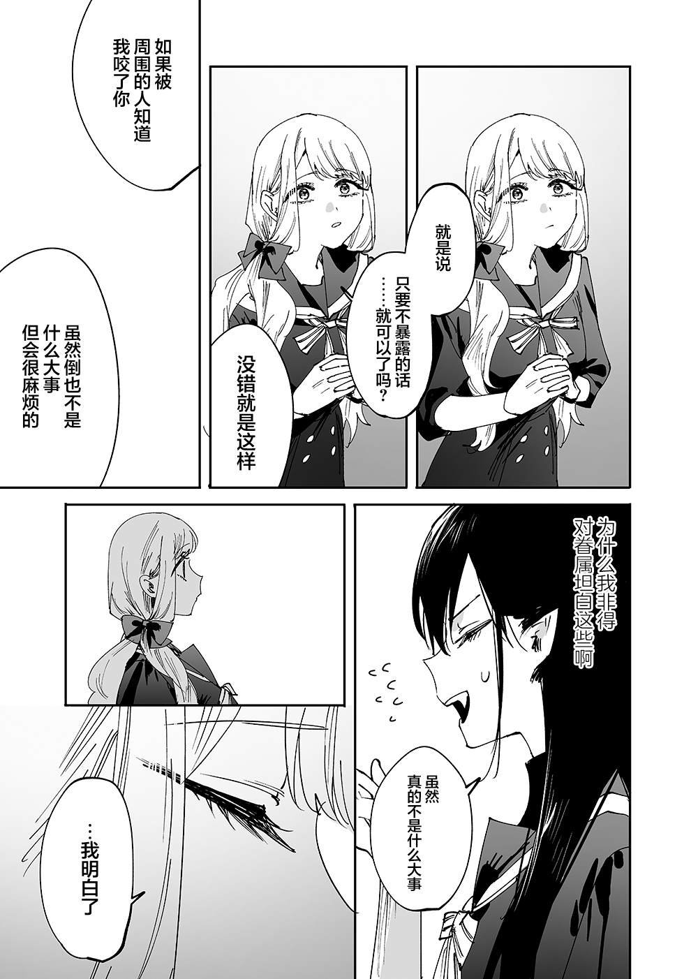 第5话 露露娜大人、抛弃眷属