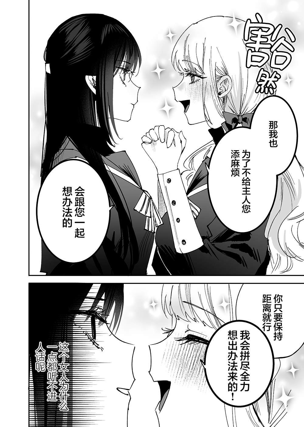 第5话 露露娜大人、抛弃眷属