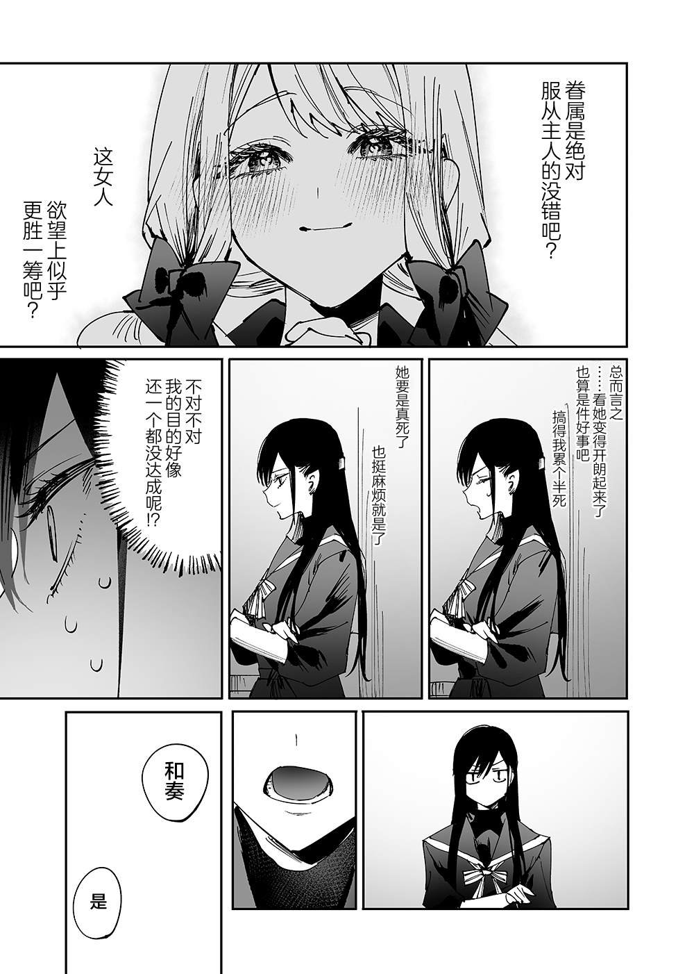 第5话 露露娜大人、抛弃眷属