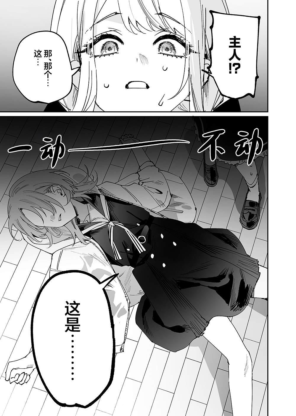 第8话 露露娜大人、重蹈覆辙
