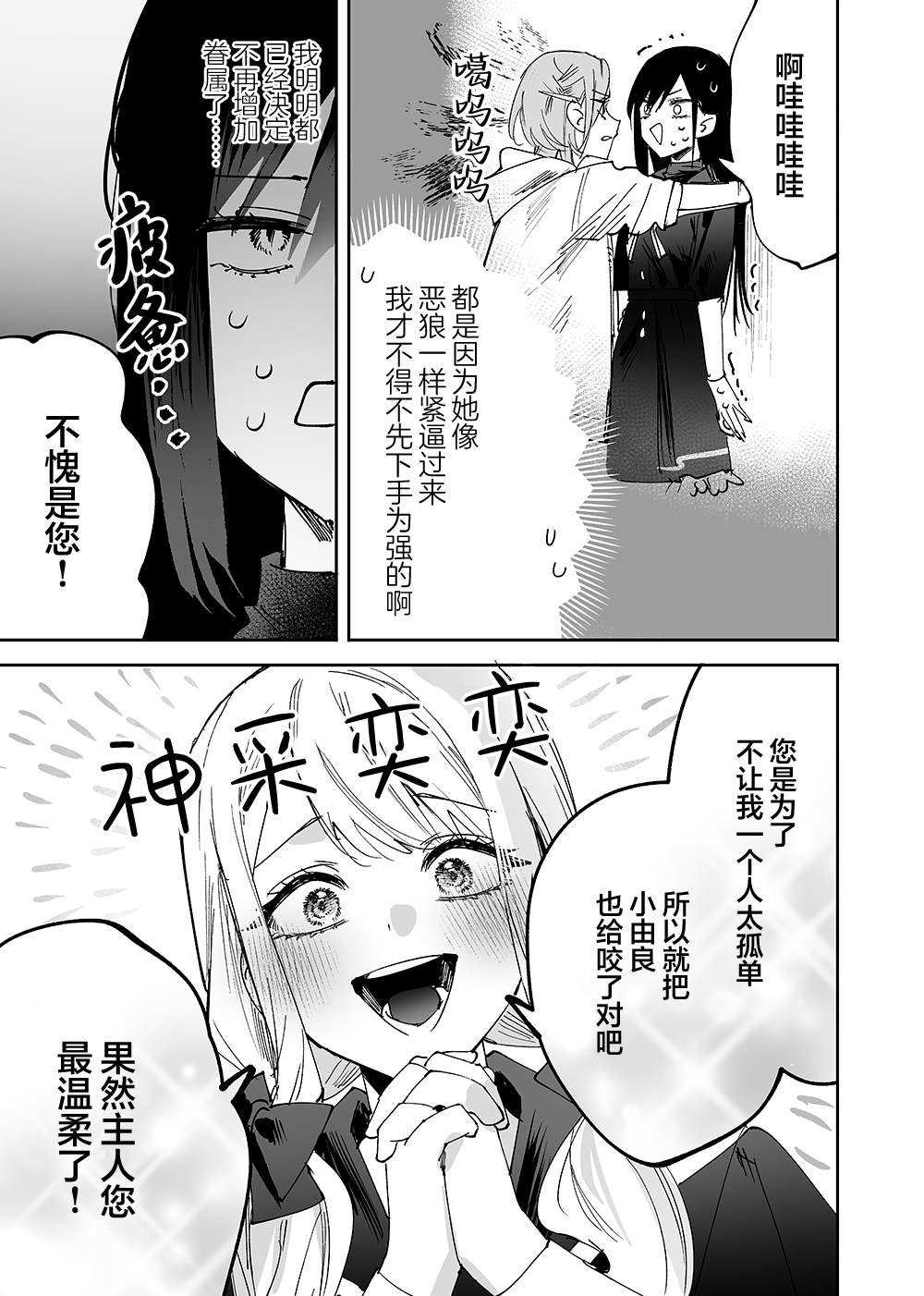 第8话 露露娜大人、重蹈覆辙