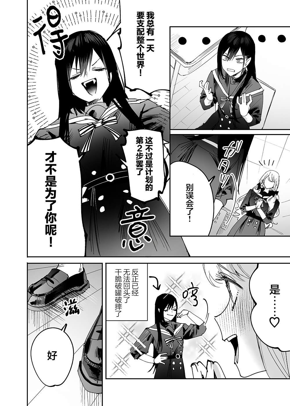 第8话 露露娜大人、重蹈覆辙