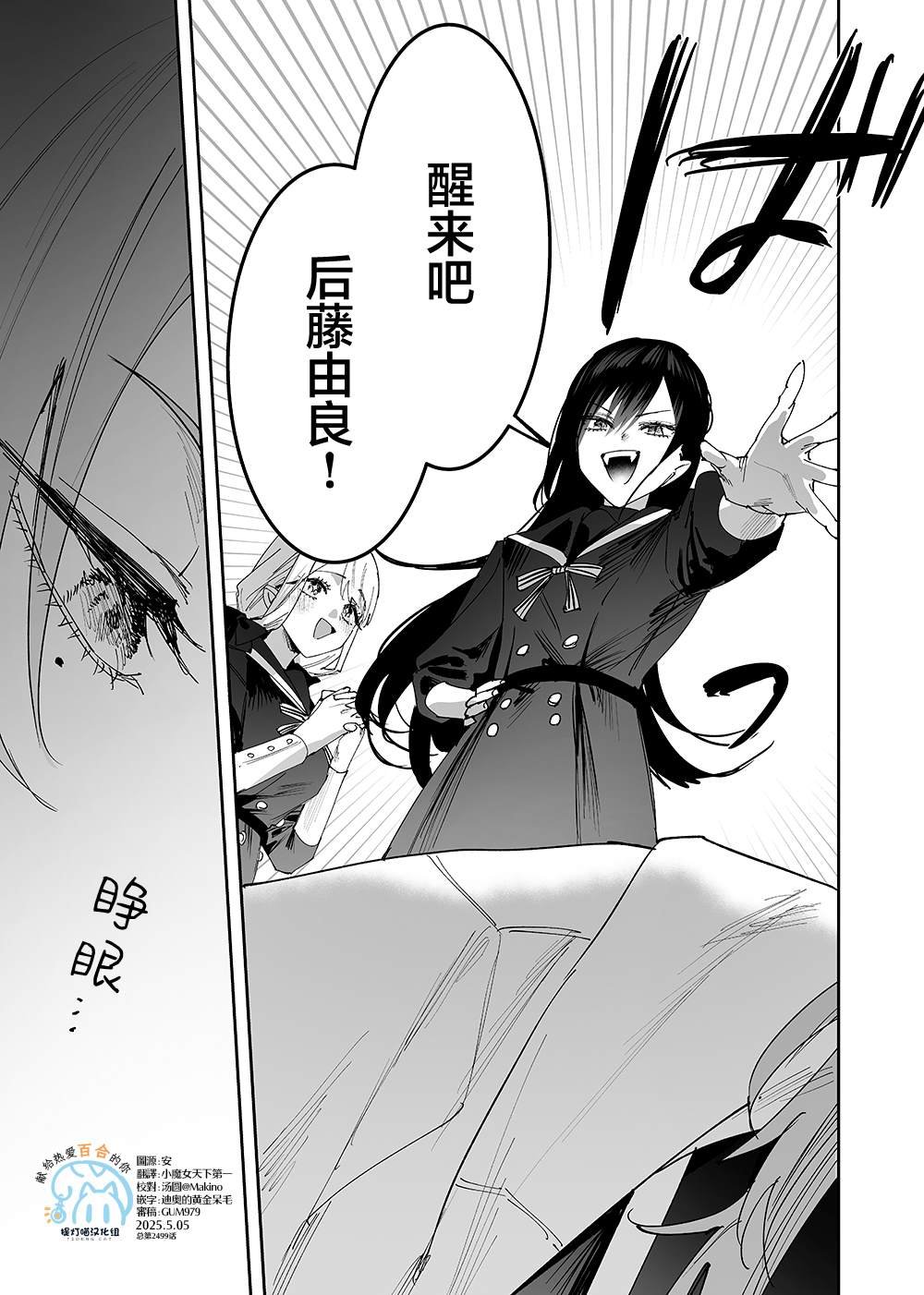 第8话 露露娜大人、重蹈覆辙
