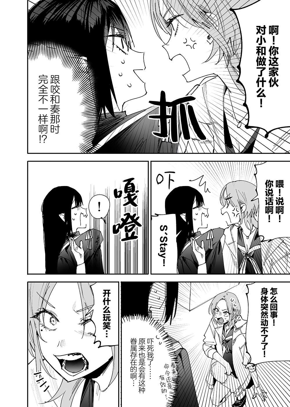 第8话 露露娜大人、重蹈覆辙