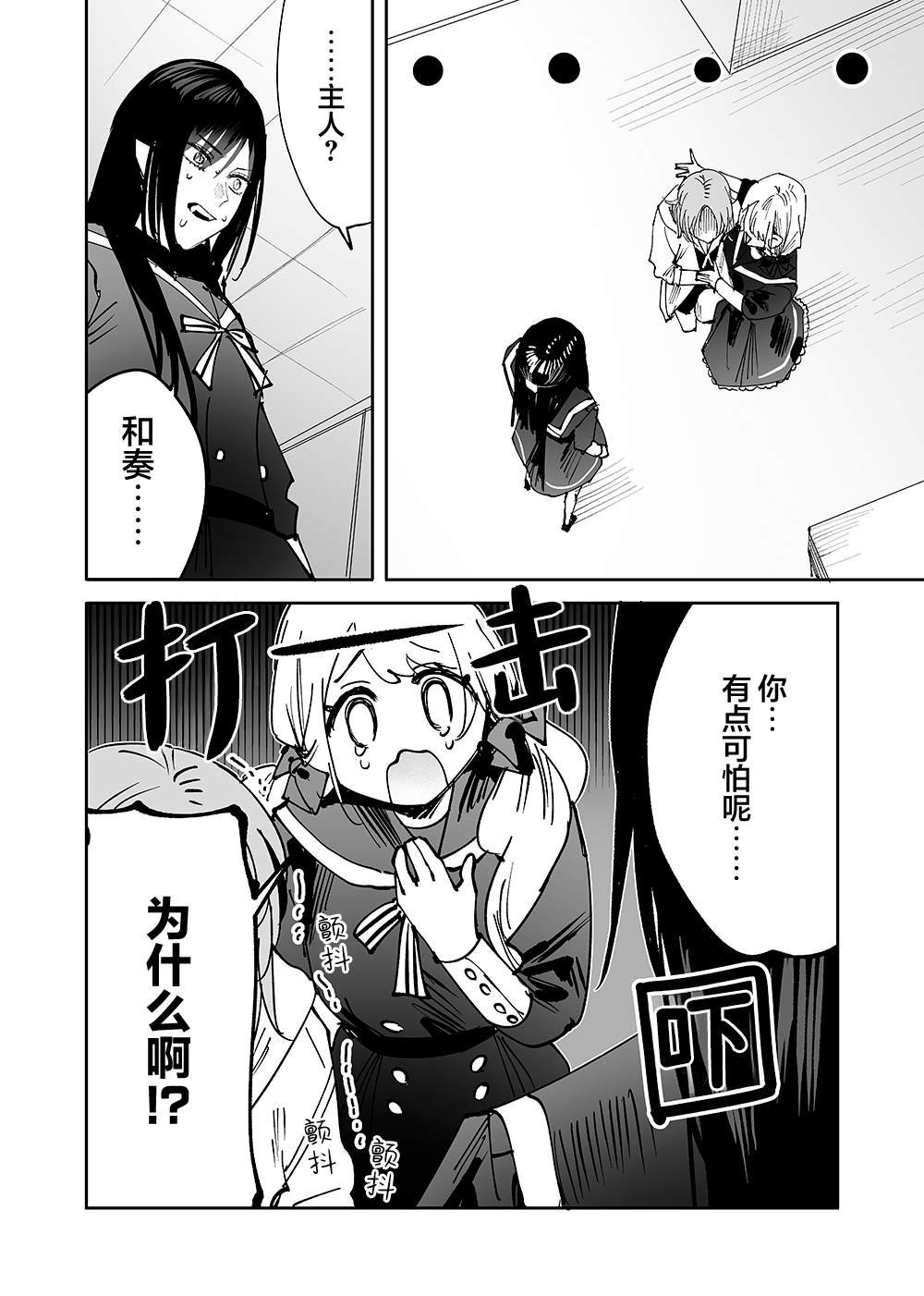 第8话 露露娜大人、重蹈覆辙