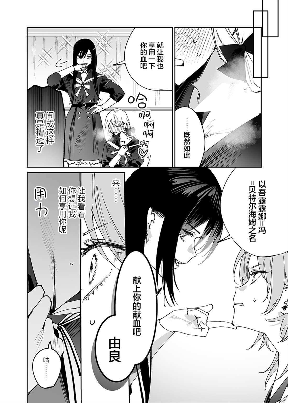 第9话 露露娜大人、与第二位眷属